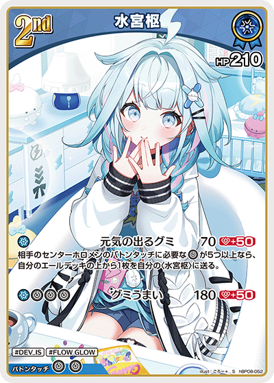 [hBP08-052]水宮枢[S][青][ホロメン]