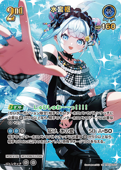 [hBP08-053]水宮枢[UR][青][ホロメン]
