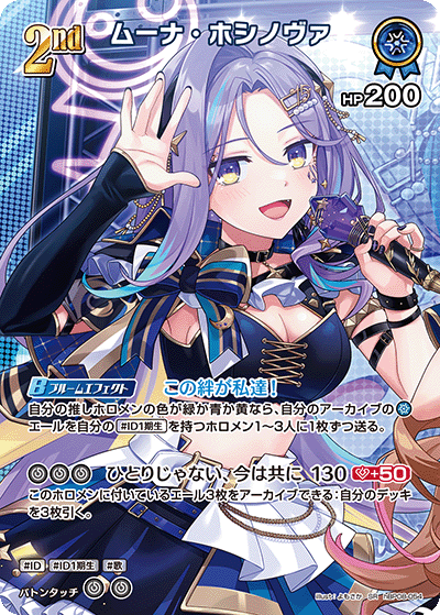 [hBP08-054]ムーナ・ホシノヴァ[SR][青][ホロメン]