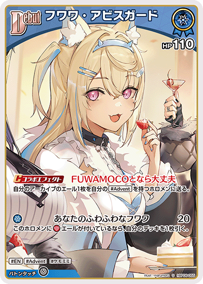 [hBP08-055]フワワ・アビスガード[S][青][ホロメン]