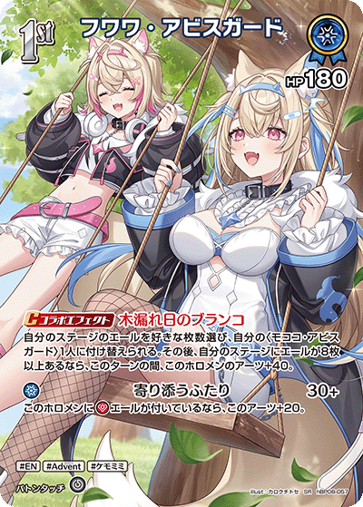 [hBP08-057]フワワ・アビスガード[SR][青][ホロメン]
