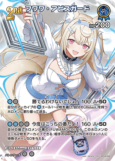[hBP08-058]フワワ・アビスガード[SR][青][ホロメン]