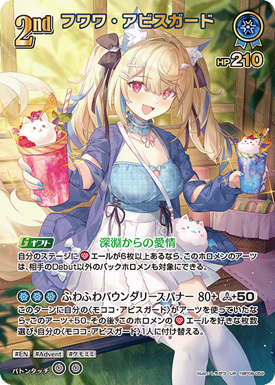 [hBP08-059]フワワ・アビスガード[UR][青][ホロメン]