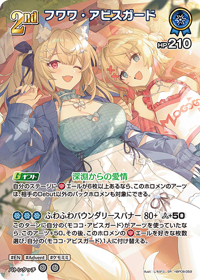 [hBP08-059]フワワ・アビスガード[SR][青][ホロメン]