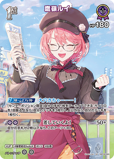[hBP08-065]鷹嶺ルイ[SR][紫][ホロメン]