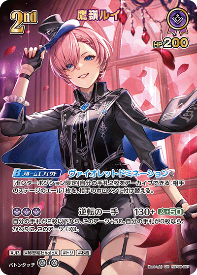 [hBP08-067]鷹嶺ルイ[UR][紫][ホロメン]