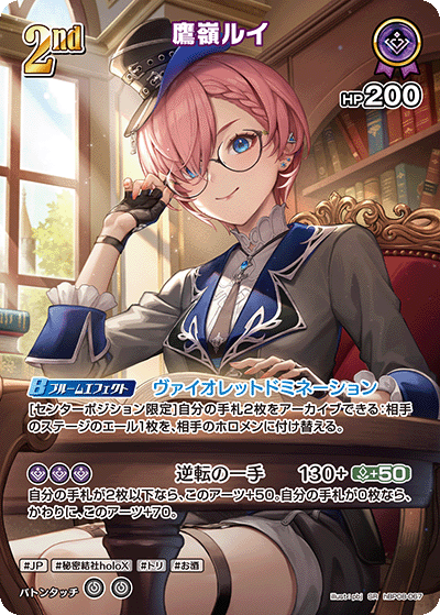 [hBP08-067]鷹嶺ルイ[SR][紫][ホロメン]