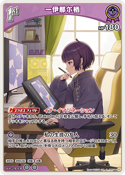 [hBP08-070]一伊那尓栖[S][紫][ホロメン]