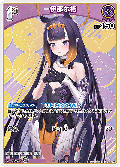 [hBP08-071]一伊那尓栖[S][紫][ホロメン]