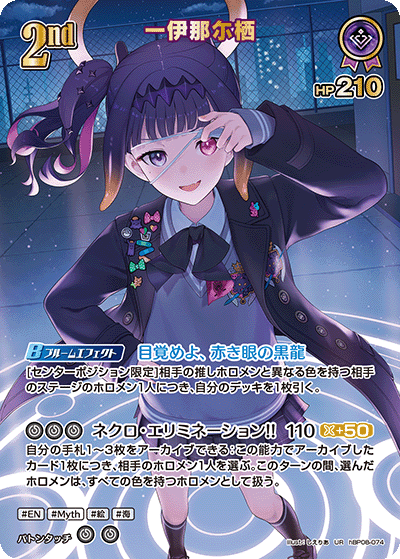 [hBP08-074]一伊那尓栖[UR][紫][ホロメン]