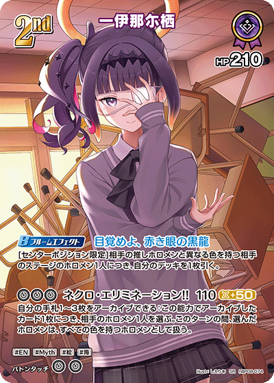 [hBP08-074]一伊那尓栖[SR][紫][ホロメン]