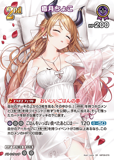[hBP08-076]癒月ちょこ[SR][紫][ホロメン]