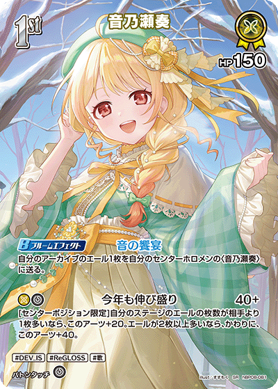[hBP08-081]音乃瀬奏[SR][黄][ホロメン]