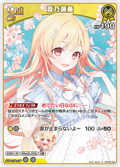 [hBP08-082]音乃瀬奏[S][黄][ホロメン]