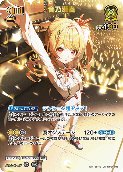 [hBP08-083]音乃瀬奏[UR][黄][ホロメン]