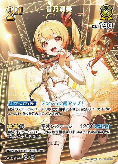 [hBP08-083]音乃瀬奏[SR][黄][ホロメン]