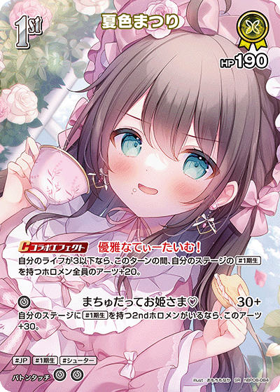 [hBP08-084]夏色まつり[SR][黄][ホロメン]