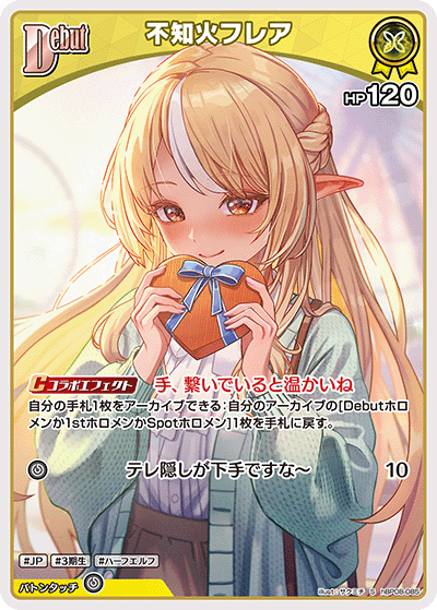 [hBP08-085]不知火フレア[S][黄][ホロメン]