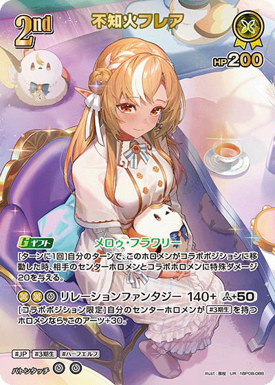 [hBP08-088]不知火フレア[UR][黄][ホロメン]