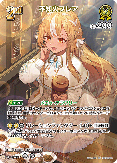 [hBP08-088]不知火フレア[SR][黄][ホロメン]