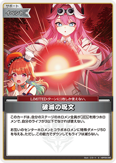 [hBP08-095]破滅の呪文[S][無][サポート・イベント]