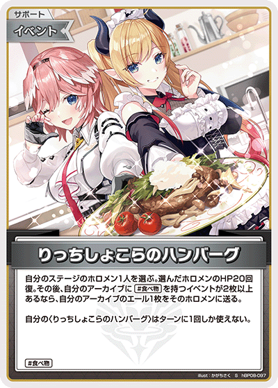 [hBP08-097]りっちしょこらのハンバーグ[S][無][サポート・イベント]