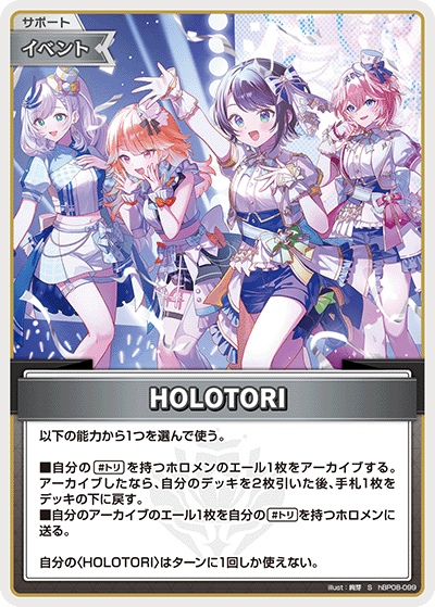 [hBP08-099]HOLOTORI[S][無][サポート・イベント]