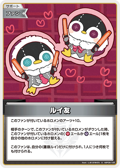 [hBP08-109]ルイ友[S][無][サポート・ファン]