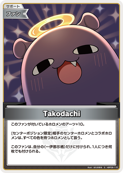 [hBP08-110]Takodachi[S][無][サポート・ファン]