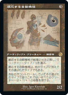 [064]【JP】■設計図■順応する自動機械/Adaptive Automaton【BRR】[R][茶]