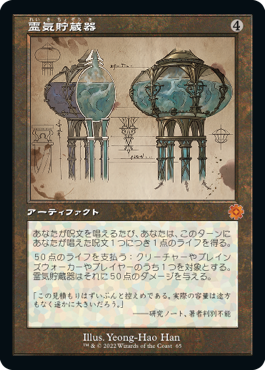 [065]【JP】■設計図■霊気貯蔵器/Aetherflux Reservoir【BRR】[M][茶]