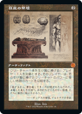 [066]【JP】■設計図■狂気の祭壇/Altar of Dementia【BRR】[M][茶]