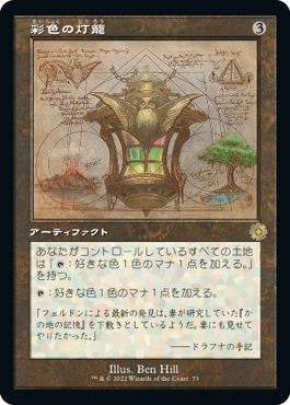 [073]【JP】■設計図■彩色の灯籠/Chromatic Lantern【BRR】[R][茶]