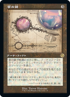[075]【JP】■設計図■雲の鍵/Cloud Key【BRR】[R][茶]