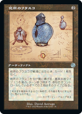 [078]【JP】■設計図■他所のフラスコ/Elsewhere Flask【BRR】[U][茶]