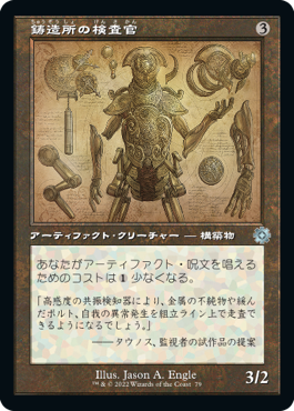 [079]【JP】■設計図■鋳造所の検査官/Foundry Inspector【BRR】[U][茶]