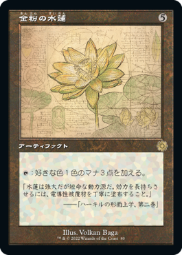 [080]【JP】■設計図■金粉の水蓮/Gilded Lotus【BRR】[R][茶]
