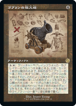 [081]【JP】■設計図■ゴブリンの放火砲/Goblin Charbelcher【BRR】[R][茶]