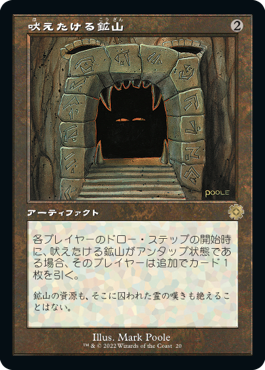 [020]【JP】■旧枠■吠えたける鉱山/Howling Mine【BRR】[R][茶]