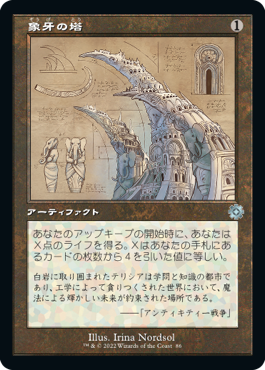 [086]【JP】■設計図■象牙の塔/Ivory Tower【BRR】[U][茶]