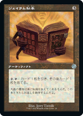 [024]【JP】■旧枠■ジェイラム秘本/Jalum Tome【BRR】[U][茶]