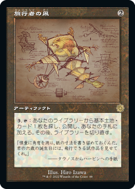 [088]【JP】■設計図■旅行者の凧/Journeyer's Kite【BRR】[R][茶]