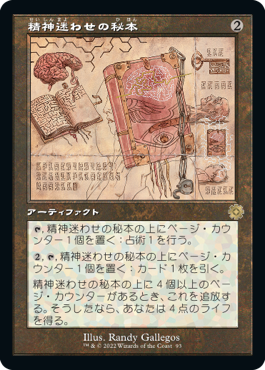 [093]【JP】■設計図■精神迷わせの秘本/Mazemind Tome【BRR】[R][茶]