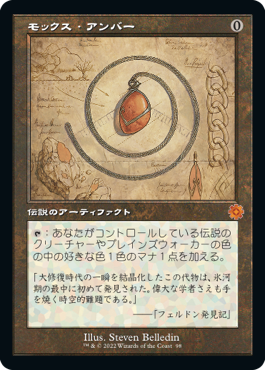 [098]【JP】■設計図■モックス・アンバー/Mox Amber【BRR】[M][茶]