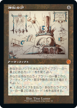 [099]【JP】■設計図■神秘の炉/Mystic Forge【BRR】[M][茶]
