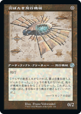 [100]【JP】■設計図■羽ばたき飛行機械/Ornithopter【BRR】[U][茶]