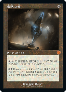 [038]【JP】■旧枠■危険な櫃/Perilous Vault【BRR】[M][茶]