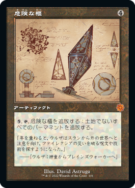 [101]【JP】■設計図■危険な櫃/Perilous Vault【BRR】[M][茶]