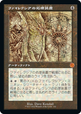 [102]【JP】■設計図■ファイレクシアの処理装置/Phyrexian Processor【BRR】[M][茶]