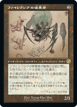 [103]【JP】■設計図■ファイレクシアの破棄者/Phyrexian Revoker【BRR】[R][茶]